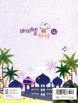 바이엘 하늘 자전거 4 | 편집부 | 세광음악출판사 - 예스24