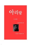 아리랑 - YES24