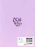 조희순의 CCM 반주의 비밀 3 리하모니제이션편 | 조희순 | 삼호뮤직(삼호출판사) - 예스24
