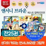 앤서니브라운 베스트 그림책 25권세트/ 앤서니브라운세트 앤서니브라운베스트 앤서니브라운그림책 앤서니브라운베스트컬렉션... 