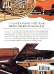 악기 구조 교과서 - 예스24