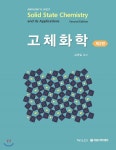 자유아카데미 고체화학 - 에누리 가격비교