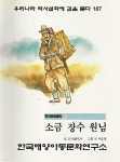 [전자책] 소금 장수 원님 - 예스24 [전자책]소금 장수 원님 - 예스24