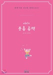 피치의 분홍 공책 - 예스24