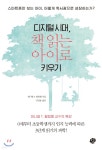 디지털 시대, 책 읽는 아이로 키우기 - YES24 디지털 시대, 책 읽는 아이로 키우기  - YES24