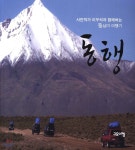 동행 - YES24  동행 - YES24