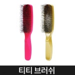티티브러쉬 머리빗 헤어브러쉬 헤어빗 도끼빗 - 예스24