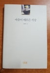 마음이 배부른 식당 - YES24