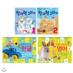 처음시작하는 쓰기,그리기(한글,영어,창의력그리기)(전4권) - 예스24