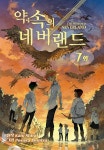 [전자책] [ 연재] 약속의 네버랜드 007화 | 시라이 카이우 | 학산문화사/DCW - 예스24