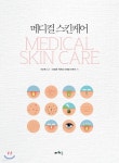 메디컬 스킨케어 - 예스24