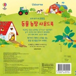 동물 농장 사운드북 | 샘 태플린 | 어스본코리아 - 예스24