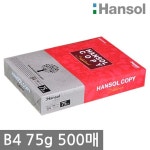 한솔 B4 복사용지(B4용지) 75g 500매 1권 - YES24