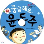 궁금해요, 윤동주 - 예스24