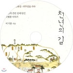 천년의 길 - 예스24