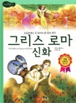 그리스 로마 신화 - YES24
