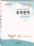 읽으면 익혀지는 우리한자 : 부수한자 - 예스24 읽으면 익혀지는 우리한자 : 부수한자  - 예스24
