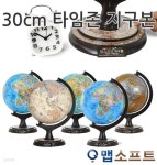 [맵소프트] 30cm 타임존 지구본/세계지도 증정/특허상품/장식용/고급지구의/인테리어/소품/선물용/크리스마스 | 맵소프트 - 예스24