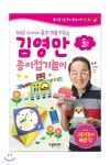 김영만 종이접기놀이 둘 | 김영만 글 | 종이나라 - 예스24