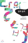 달의 습격 - YES24
