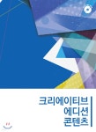 크리에이티브에디션 콘텐츠 | 프리미어 편집부 | 프리미어 - 예스24