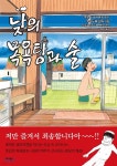 낮의 목욕탕과 술 | 구스미 마사유키 | 애니북스 - 예스24 낮의 목욕탕과 술 | 구스미 마사유키  | 애니북스 - 예스24