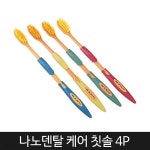 나노 덴탈 케어 금칫솔 4P 칫솔세트 초미세모 칫솔 - YES24