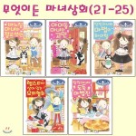 무엇이든 마녀상회시리즈 21번-25권 - 예스24