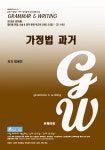 [전자책] L3 가정법 과거 - 예스24 [전자책]L3 가정법 과거 - 예스24