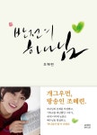 오제이앤유컴 | 반전의 하나님 | 조혜련 | 오제이엔터스컴 - 예스24