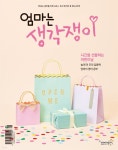 엄마는 생각쟁이 2018년 5월호 - YES24