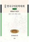  증편 한국구비문학대계 4-9 : 충청남도 태안군 - YES24  증편 한국구비문학대계 4-9 : 충청남도 태안군 - YES24