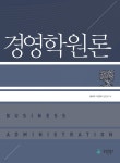 [전자책] 경영학원론 | 황복주 | 유원북스 - 예스24 [전자책] 경영학원론 - 예스24