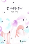 작가마을 참 소중한 당신 - 에누리 가격비교