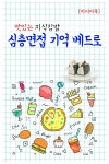 [전자책] 심층면접 기억 베드로 - 맛있는 지식김밥 - 예스24 [전자책]심층면접 기억 베드로 - 맛있는 지식김밥 - 예스24