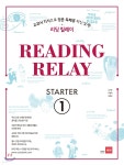 READING RELAY STARTER 1 - YES24