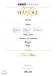 HANDEL 헨델 집 - YES24