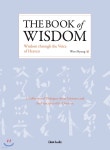 The Book of Wisdom | 우명 | Cham Books - 예스24