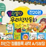 말랑말랑 우리창작동화 (전20권) 말랑말랑우리창작동화 | 헤르만헤세출판부 | 주식회사 앙팡몽드 - 예스24