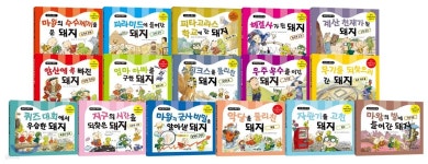 돼지학교 수학 16권 시리즈 | 백명식 | 내인생의책 - 예스24