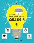스토리라인 3 - 예스24
