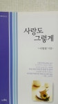 사랑도 그렇게 - YES24