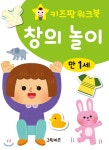 키즈팡 워크북 만1세 창의놀이 - 예스24