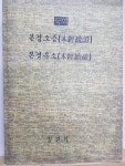 국역 본경소증/본경속소 1.2권 - YES24