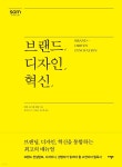 [전자책] 브랜드, 디자인, 혁신 - 예스24 [전자책]브랜드, 디자인, 혁신 - 예스24