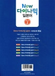 NEW 다락원 다이나믹 일본어 Step 2 - 예스24