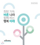 희망 가득 바른 나라, 함께 하는 행복 미래 | 바른정당 | 바른미래당 - 예스24