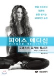 피어스 메디신 | 애나 T. 포레스트 | 대성의학사 - 예스24