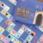 에듀보드 공딱 한국사 보드게임 4편 (조선 후기II-휴전 협정) | 위키파크 - 예스24 에듀보드 공딱 한국사 보드게임 4편 (조선 후기II-휴전... 