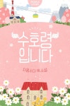 [합본] [BL] 수호령입니다 (전2권/완결) - YES24